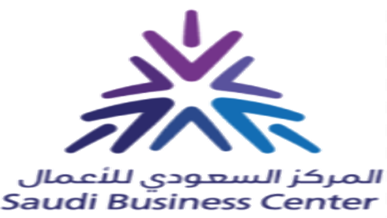 اعتماد مركز الأعمال السعودي